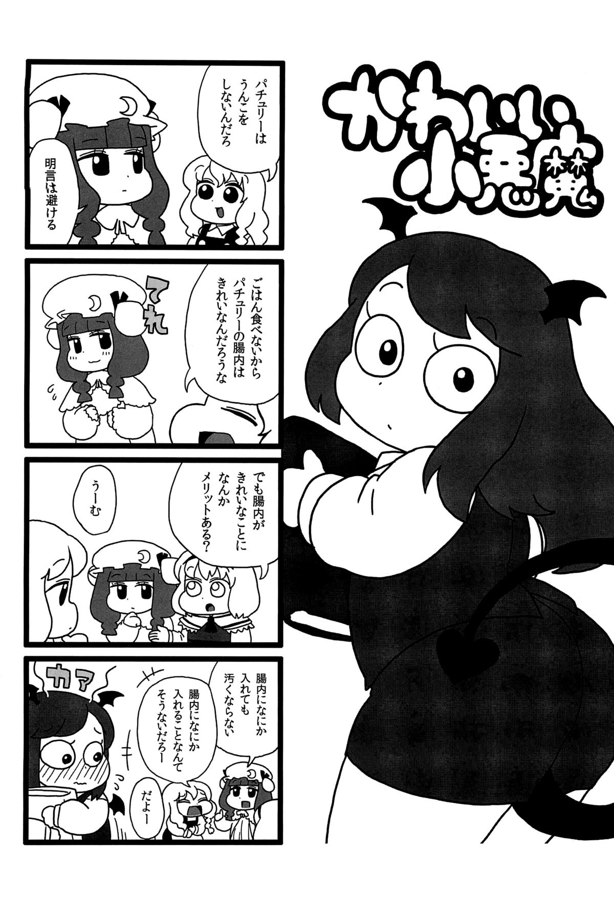 (紅のひろば8) [するどいマンのいるところ (仁人)] パチュリーがいっぱい (東方Project)