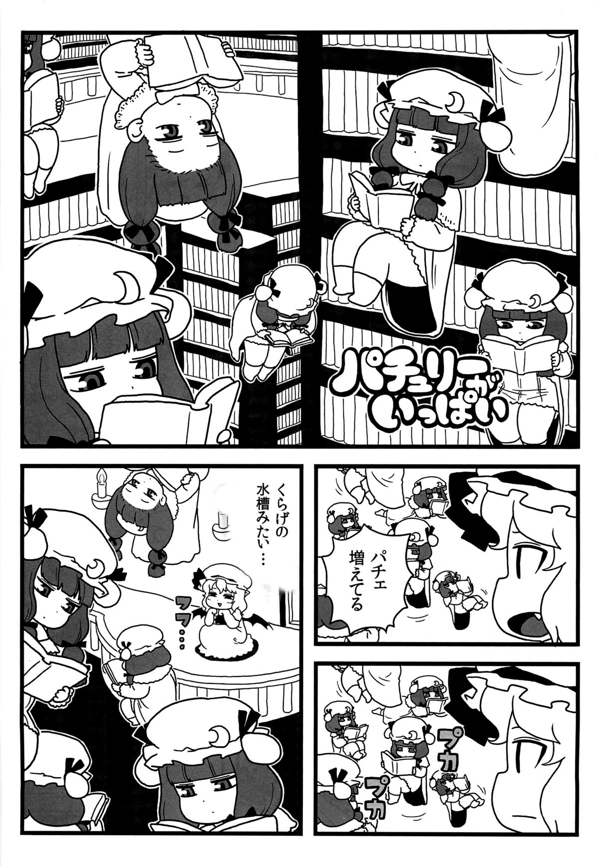 (紅のひろば8) [するどいマンのいるところ (仁人)] パチュリーがいっぱい (東方Project)