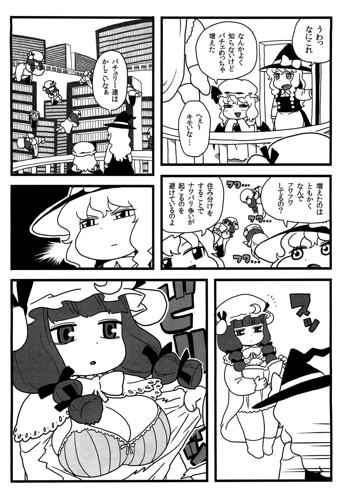 (紅のひろば8) [するどいマンのいるところ (仁人)] パチュリーがいっぱい (東方Project)