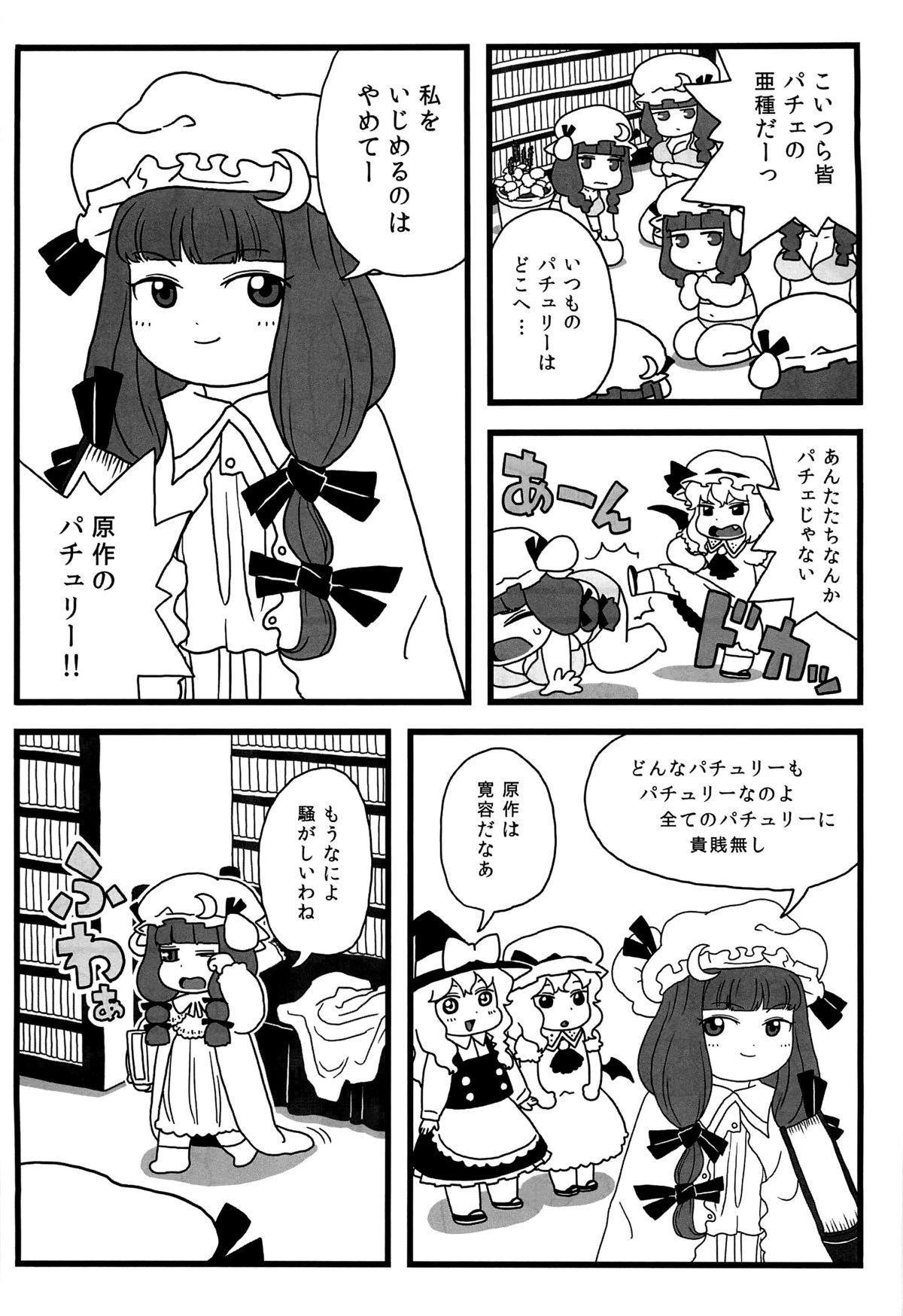 (紅のひろば8) [するどいマンのいるところ (仁人)] パチュリーがいっぱい (東方Project)