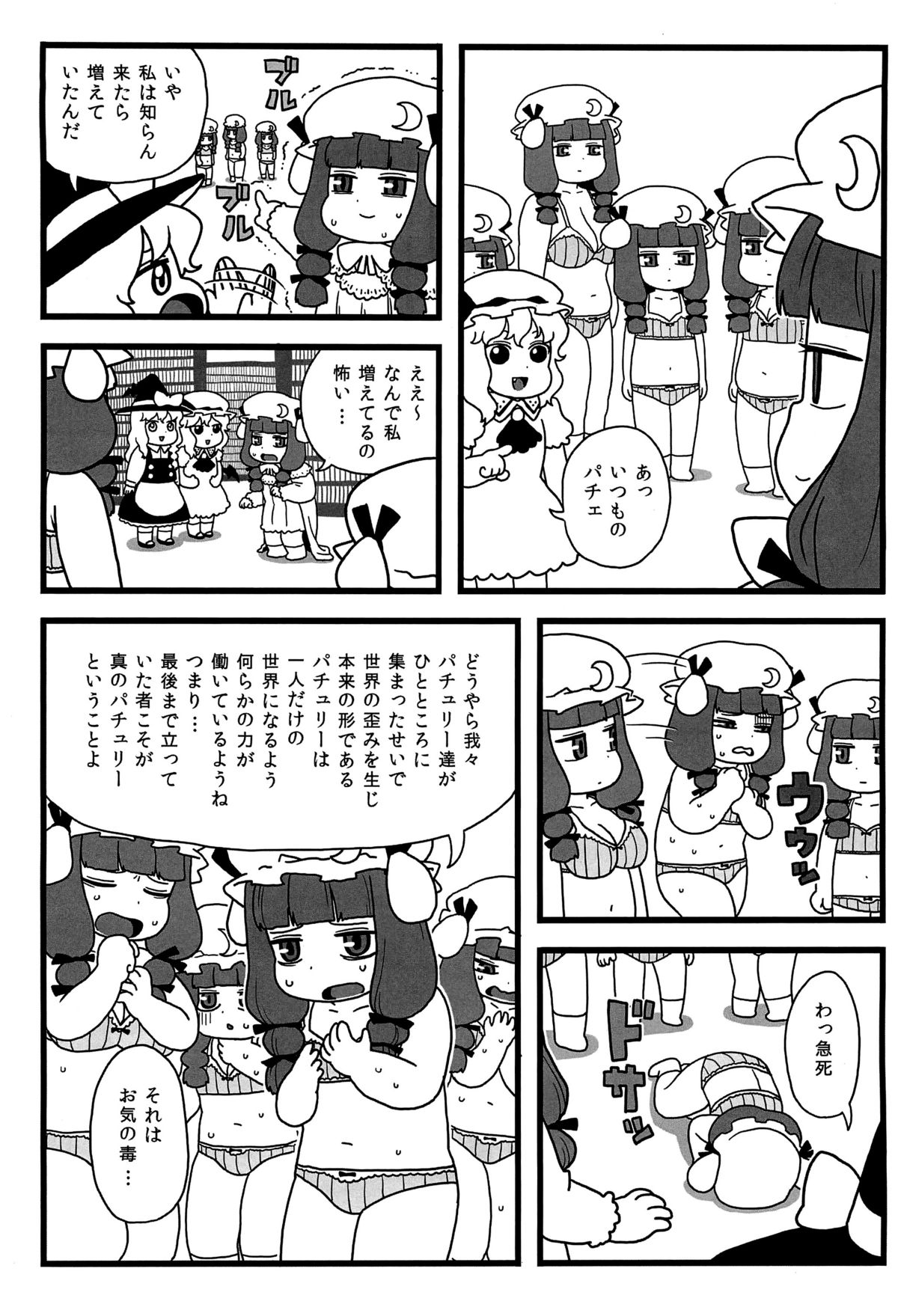 (紅のひろば8) [するどいマンのいるところ (仁人)] パチュリーがいっぱい (東方Project)