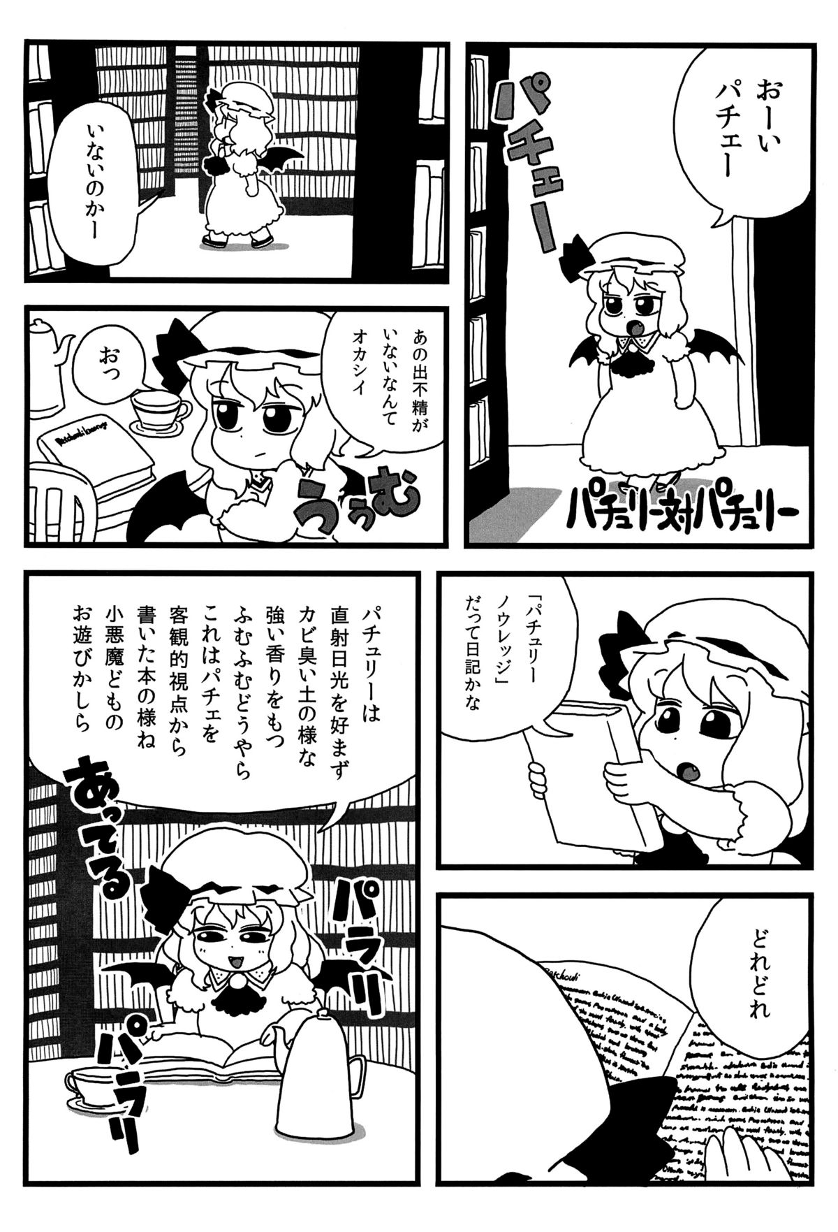 (紅のひろば8) [するどいマンのいるところ (仁人)] パチュリーがいっぱい (東方Project)