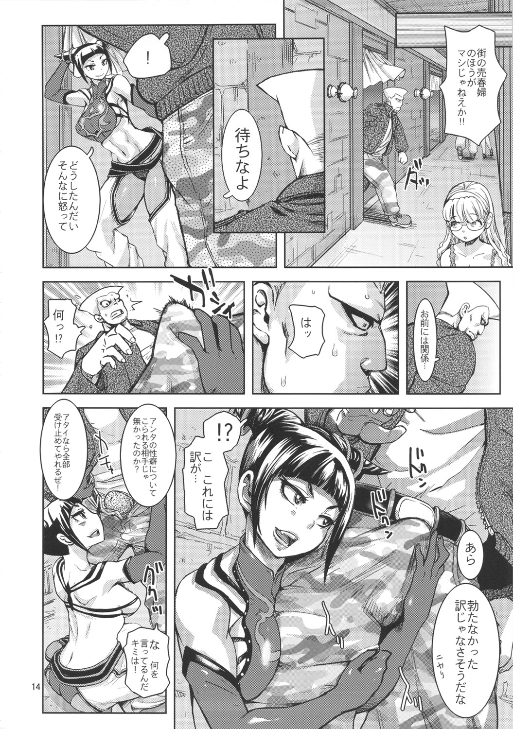 (C82) [peach fox (吉良広義)] The Dead Angle Of Somersault (ストリートファイター)
