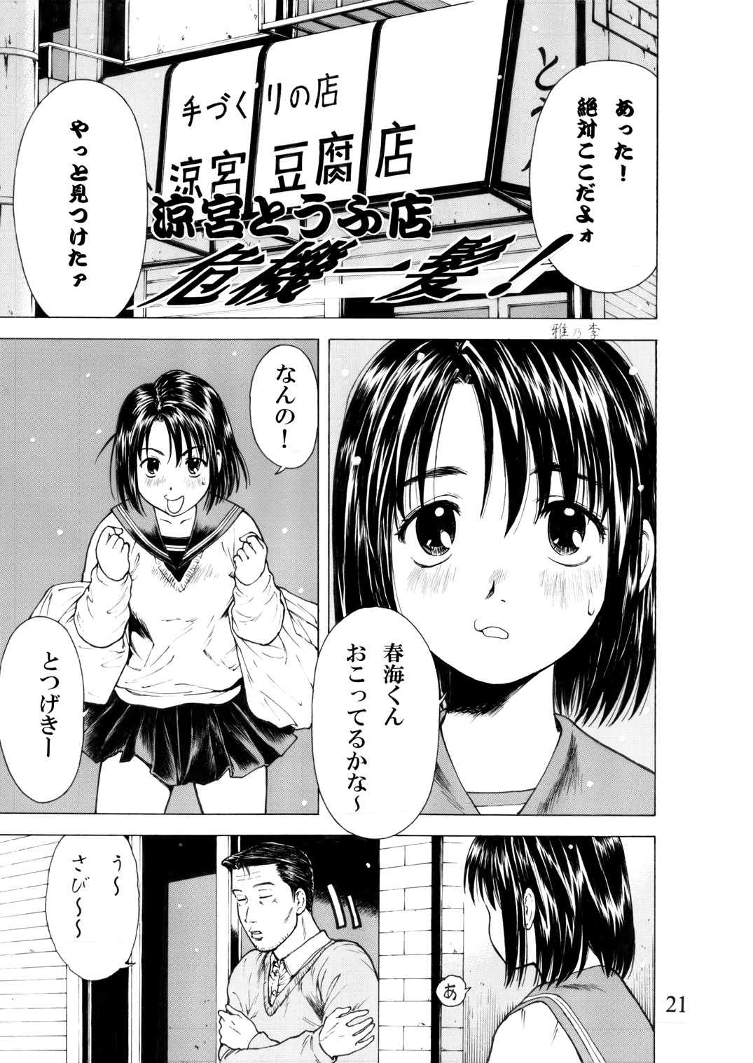 [MISAKIX MEGAMIX (ミサキ糖、雅乃李)] みくるdeミルクでみるくデミクル (涼宮ハルヒの憂鬱) [DL版]