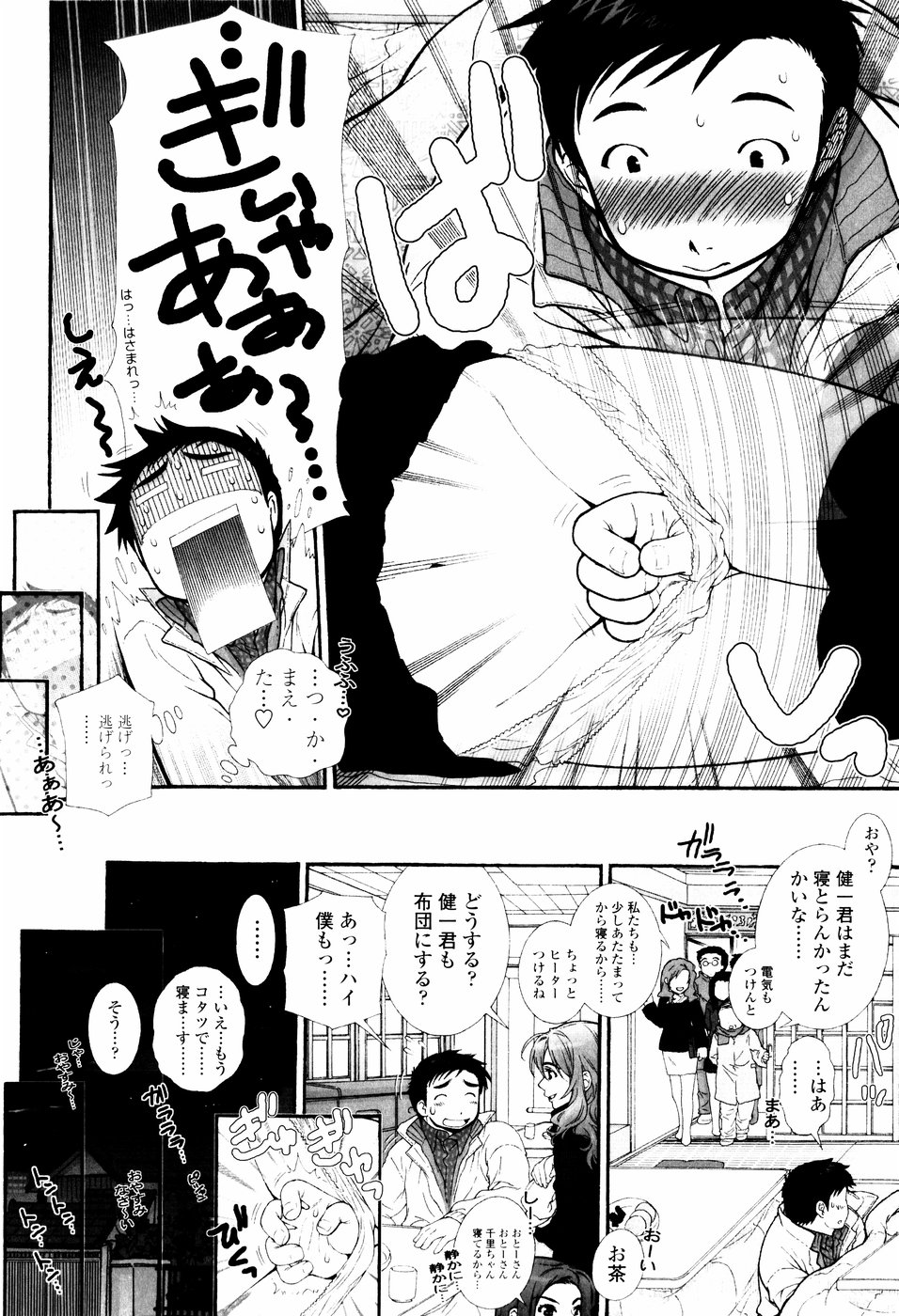 [浅草寺きのと] ツンデレでおねだり♡
