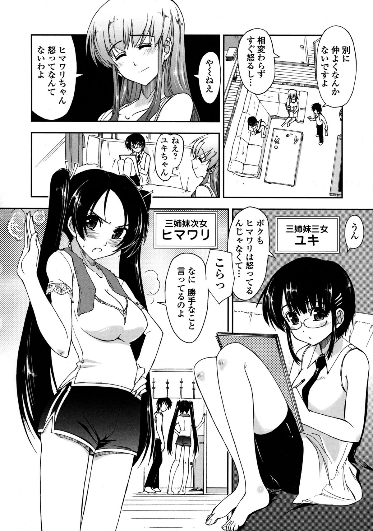 [上乃 龍也] モザイク×三姉妹