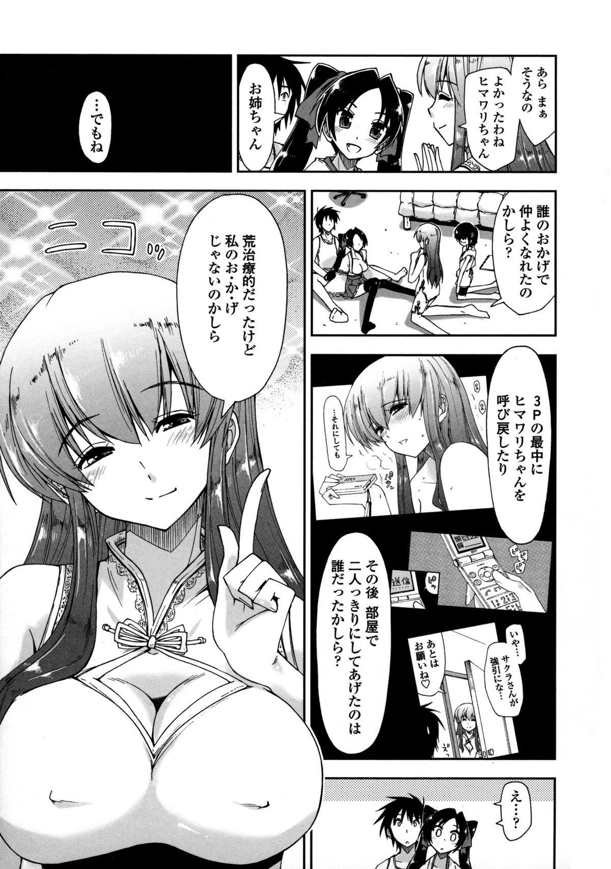 [上乃 龍也] モザイク×三姉妹