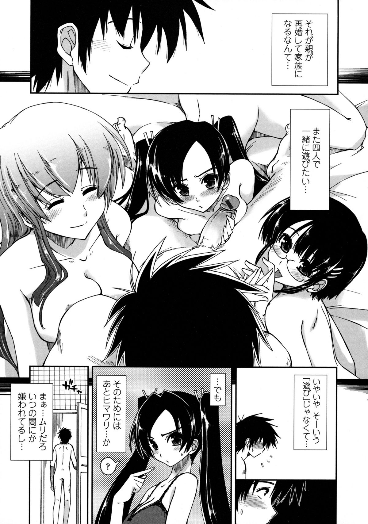 [上乃 龍也] モザイク×三姉妹