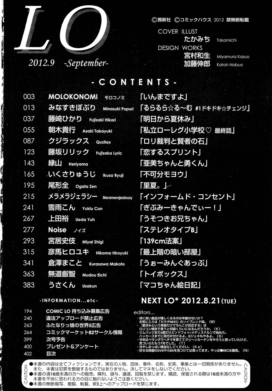 COMIC LO 2012年9月号 Vol.102