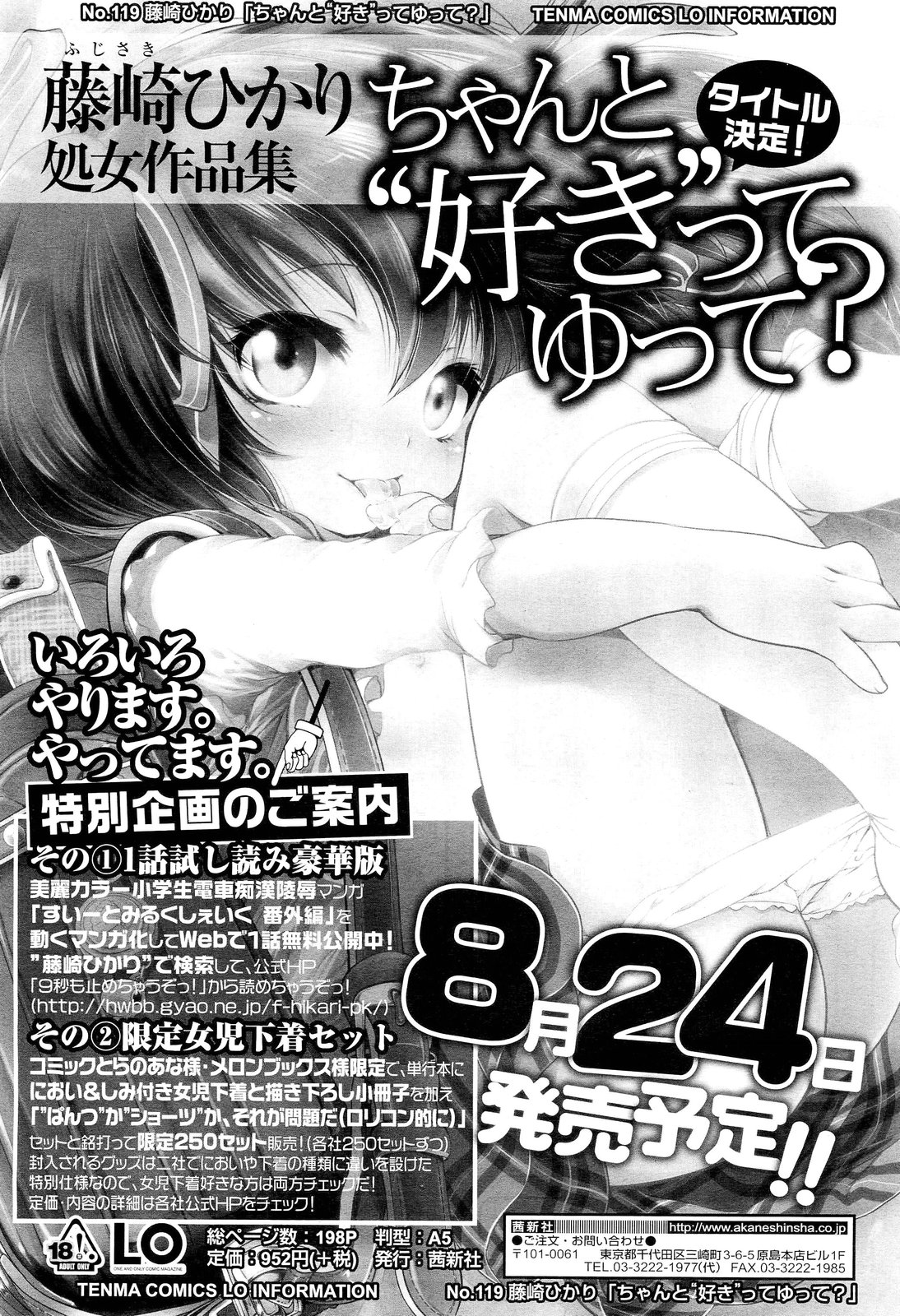 COMIC LO 2012年9月号 Vol.102