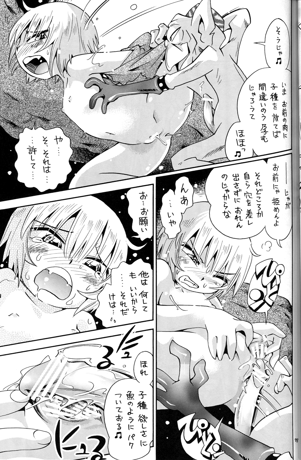 (C82) [ぷち屋 (ほしのふうた)] とらわれ姫 IV 完結編