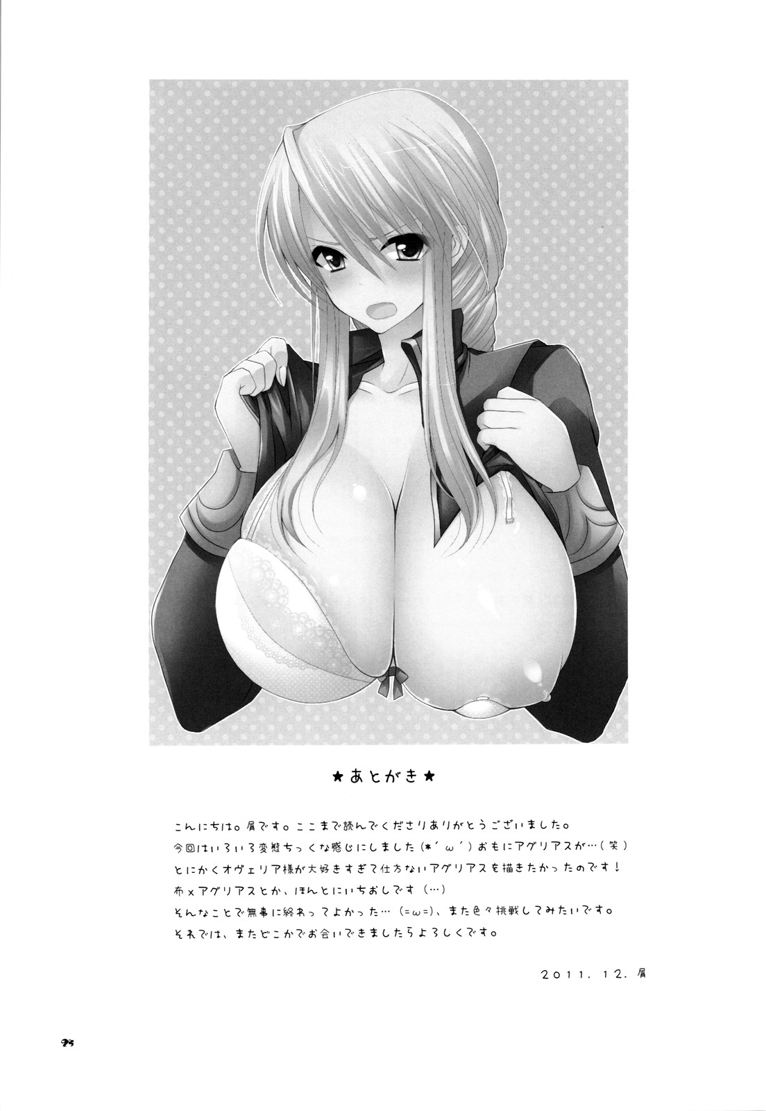 (C81) [9z (屑)] オヴェリア様が好きすぎて仕方ない人の本。 (ファイナルファンタジータクティクス) [英訳]