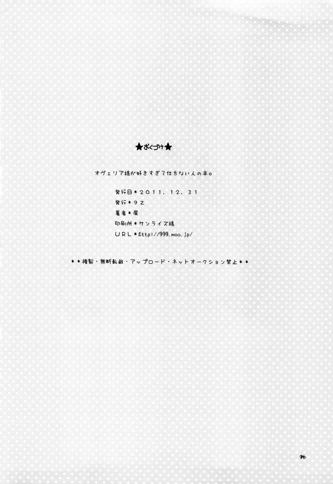 (C81) [9z (屑)] オヴェリア様が好きすぎて仕方ない人の本。 (ファイナルファンタジータクティクス) [英訳]
