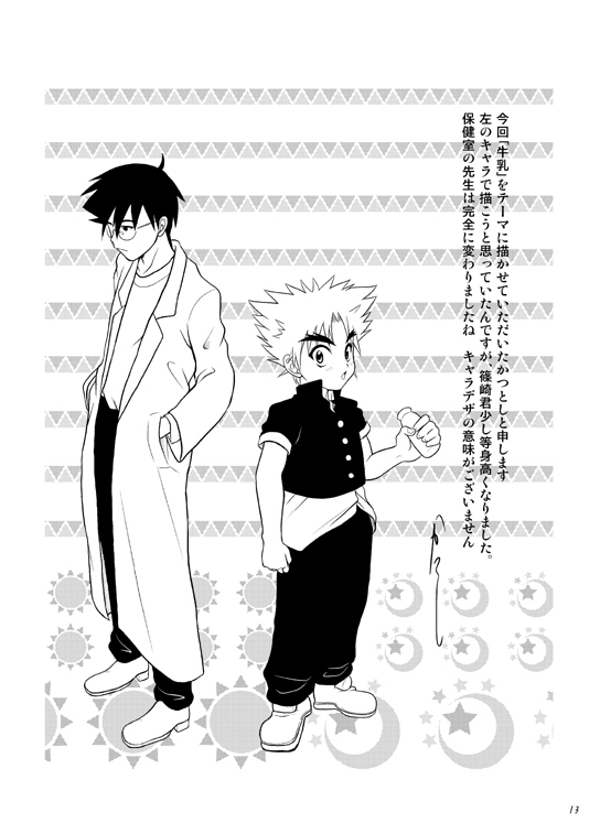 [春日企画] ぼくがオカズ