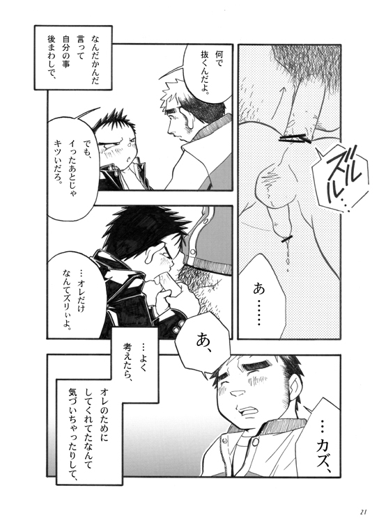 [春日企画] ぼくがオカズ