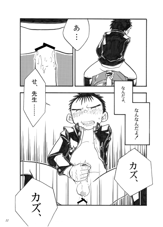 [春日企画] ぼくがオカズ