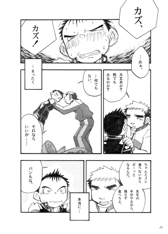 [春日企画] ぼくがオカズ