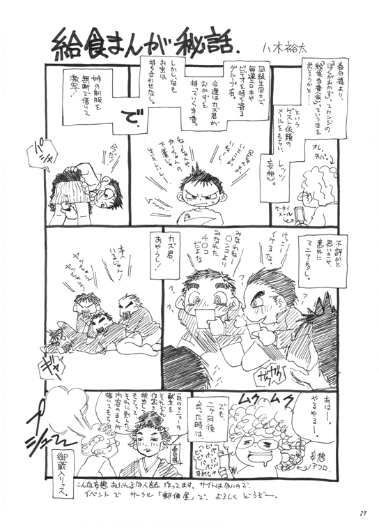 [春日企画] ぼくがオカズ