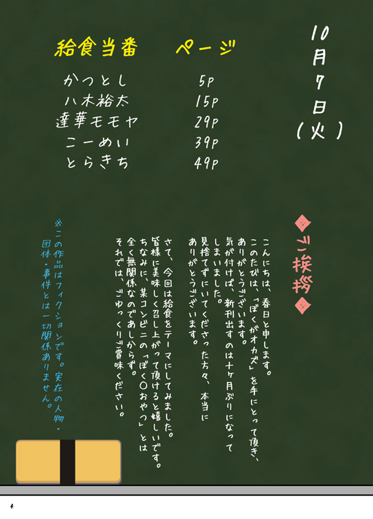 [春日企画] ぼくがオカズ
