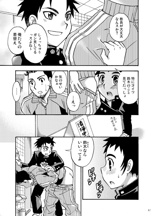 [春日企画] ぼくがオカズ