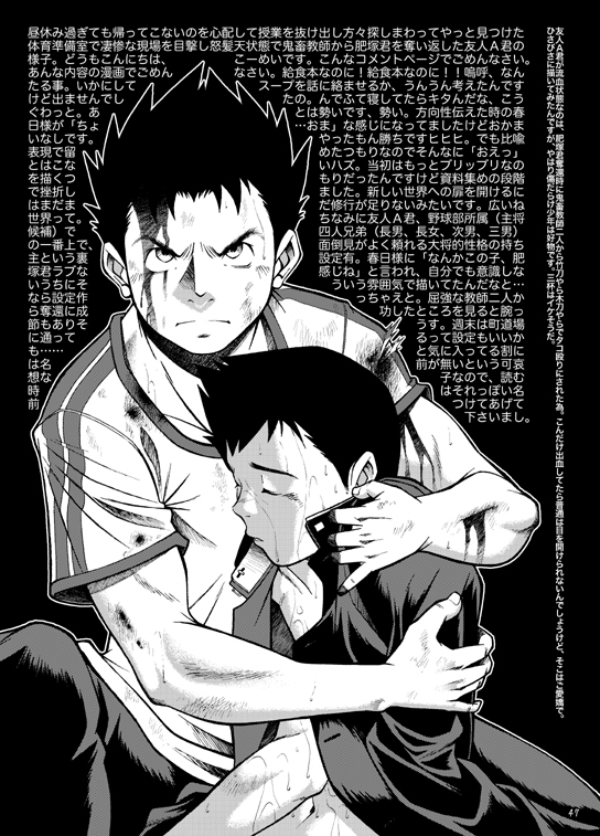 [春日企画] ぼくがオカズ
