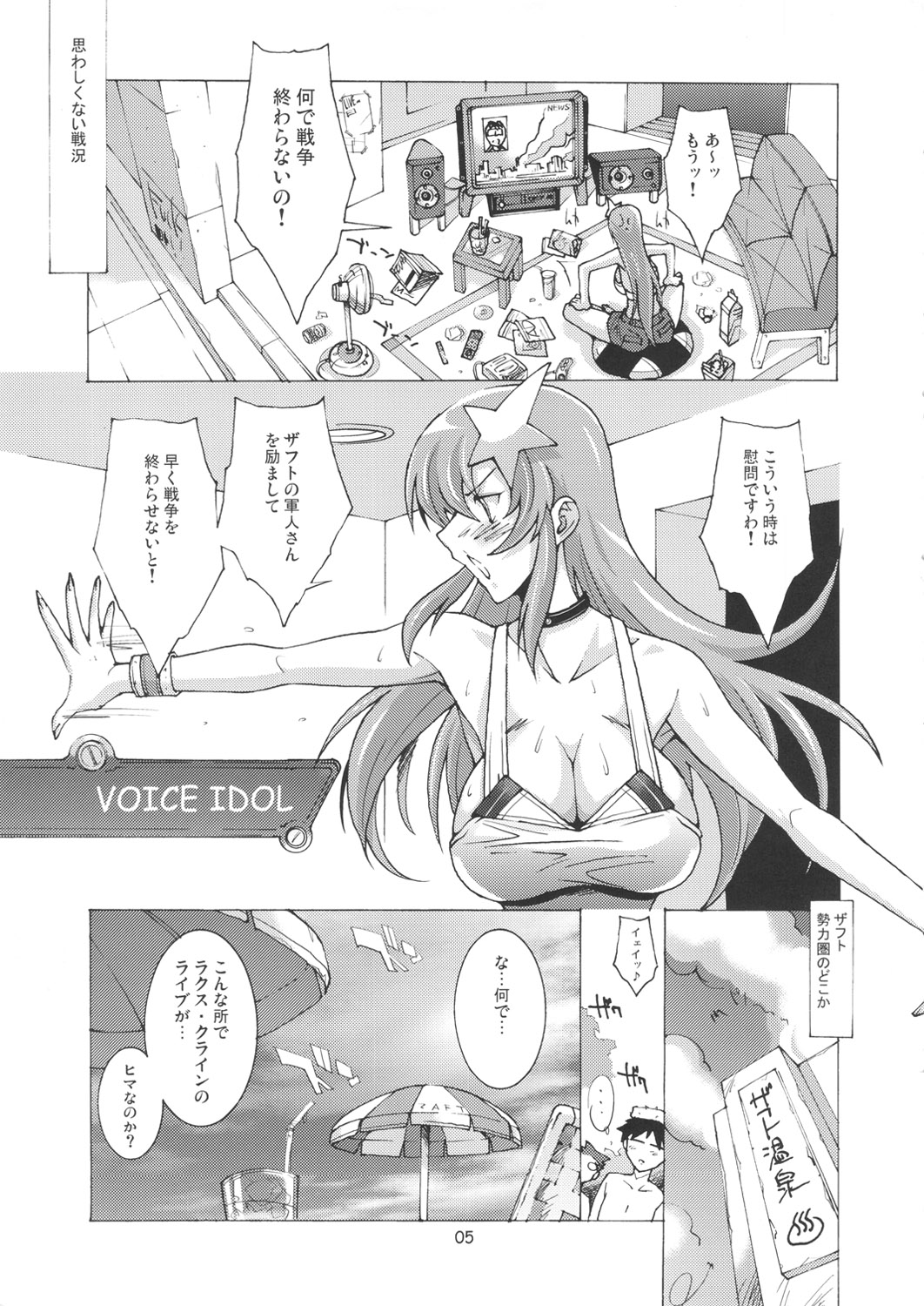 (C81) [俺軍 (縛夏奈)] SQUAD GIRL (ガンダムSEED DESTINY)