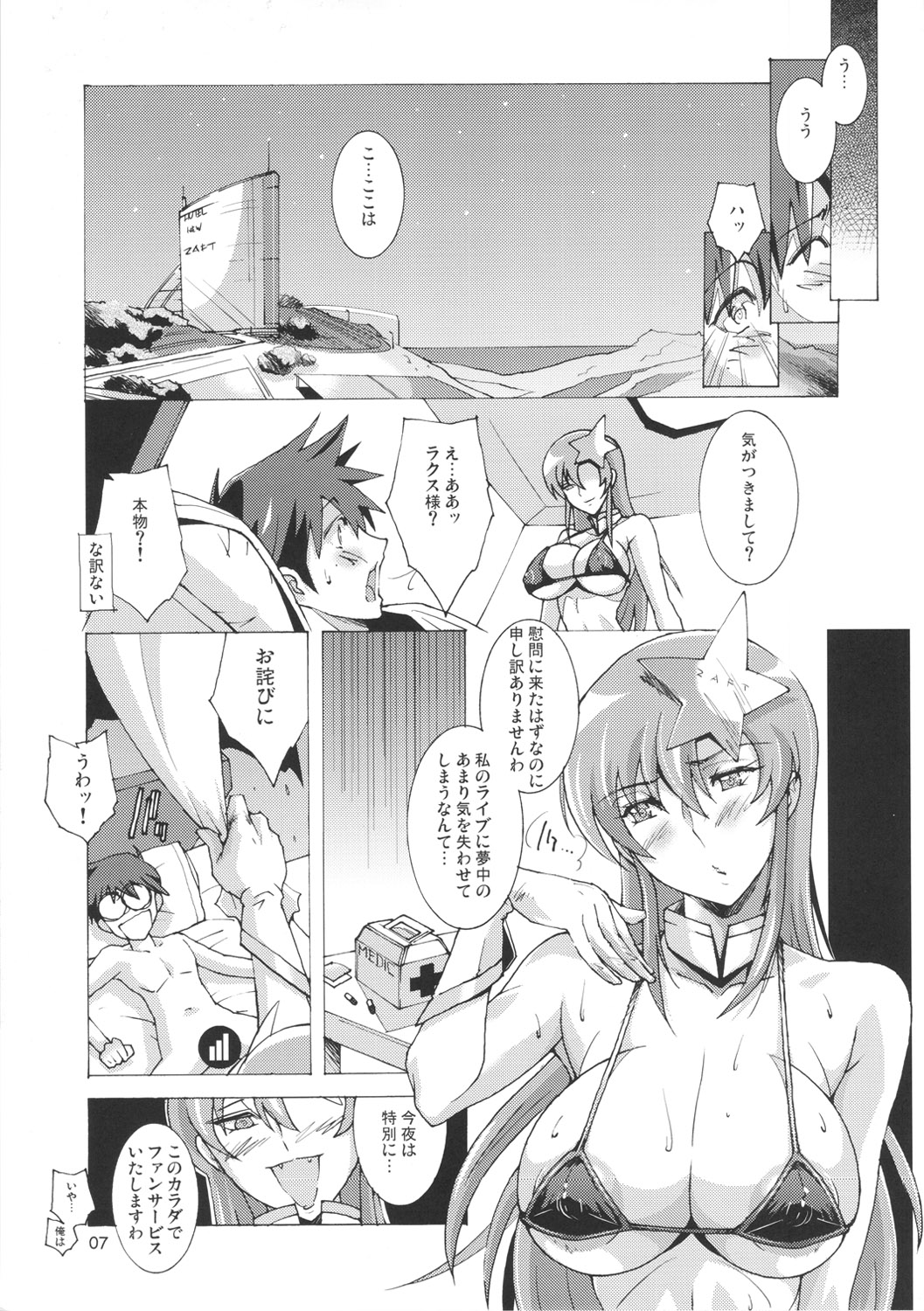 (C81) [俺軍 (縛夏奈)] SQUAD GIRL (ガンダムSEED DESTINY)