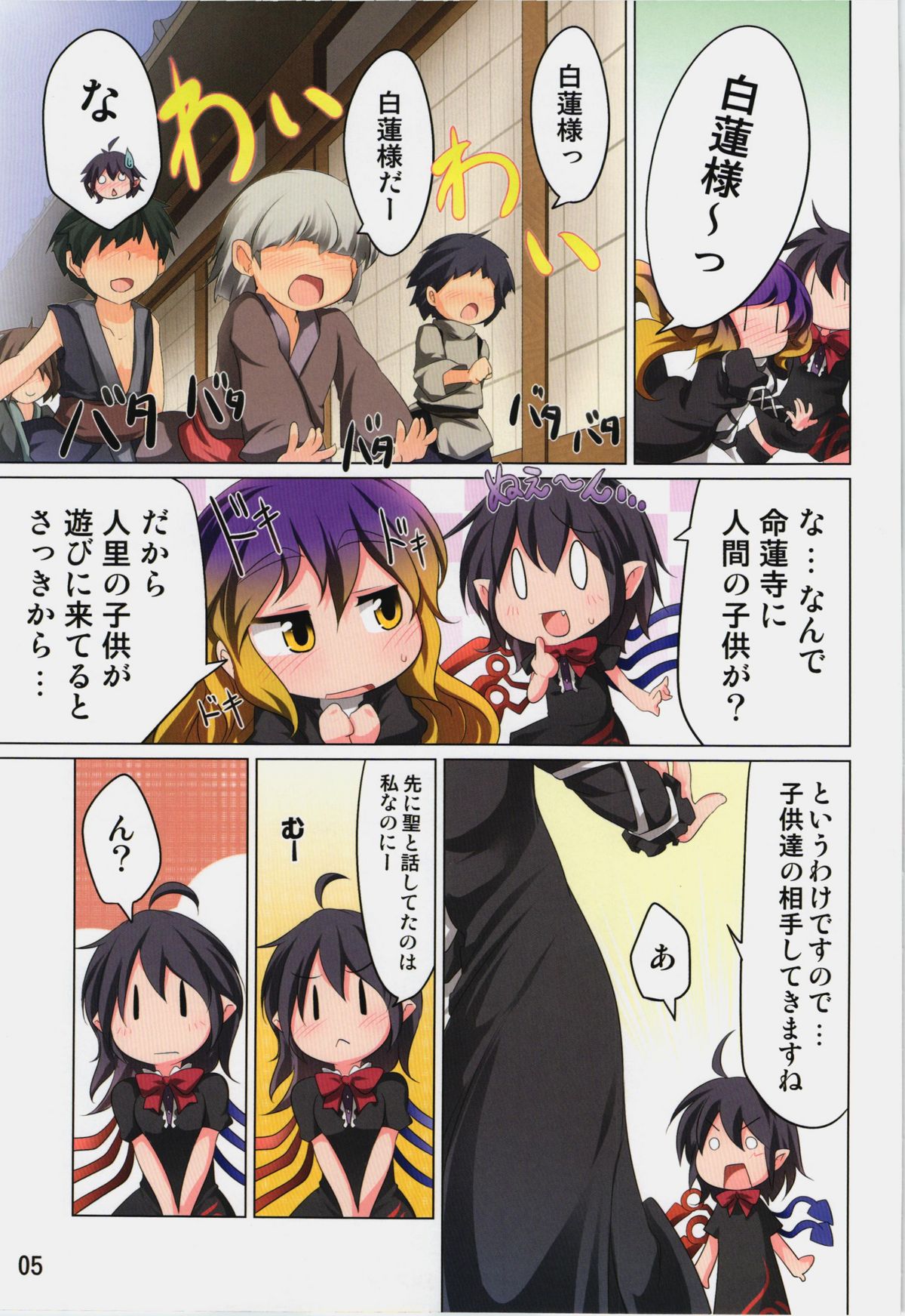 (C81) [RPGカンパニー2、秋風アスパラガス (秋)] 命蓮寺でお世話します (東方Project)