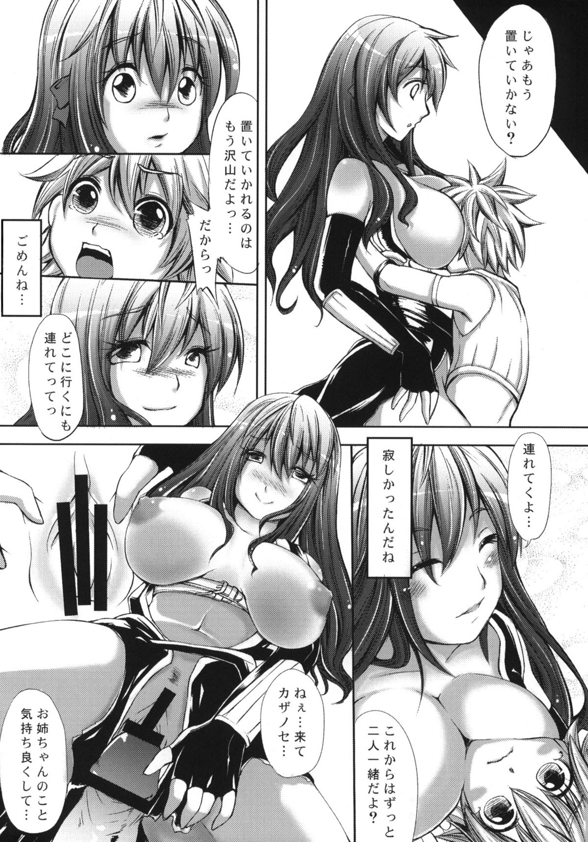 (C82) [怨床 (睦茸, 石橋シンゴ)] COMIC RO (ラグナロクオンライン)