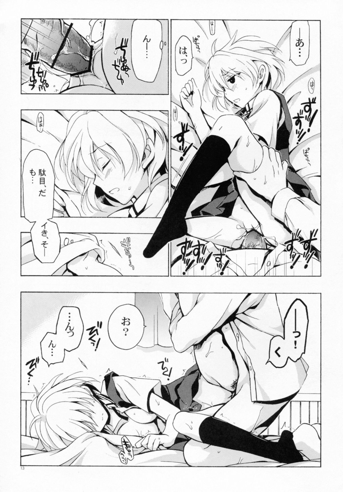(C82) [VISTA (オダワラハコネ)] もし小瀬川さんが俺の嫁だったら完全版 (咲-Saki-)