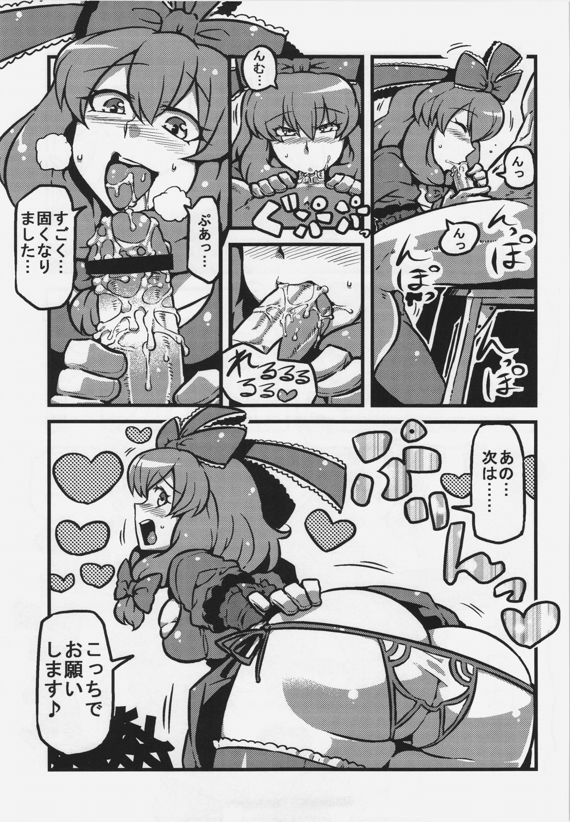 (こみトレ20) [サークルぬるま屋 (月わに)] レティさん夢妄想 (東方Project)