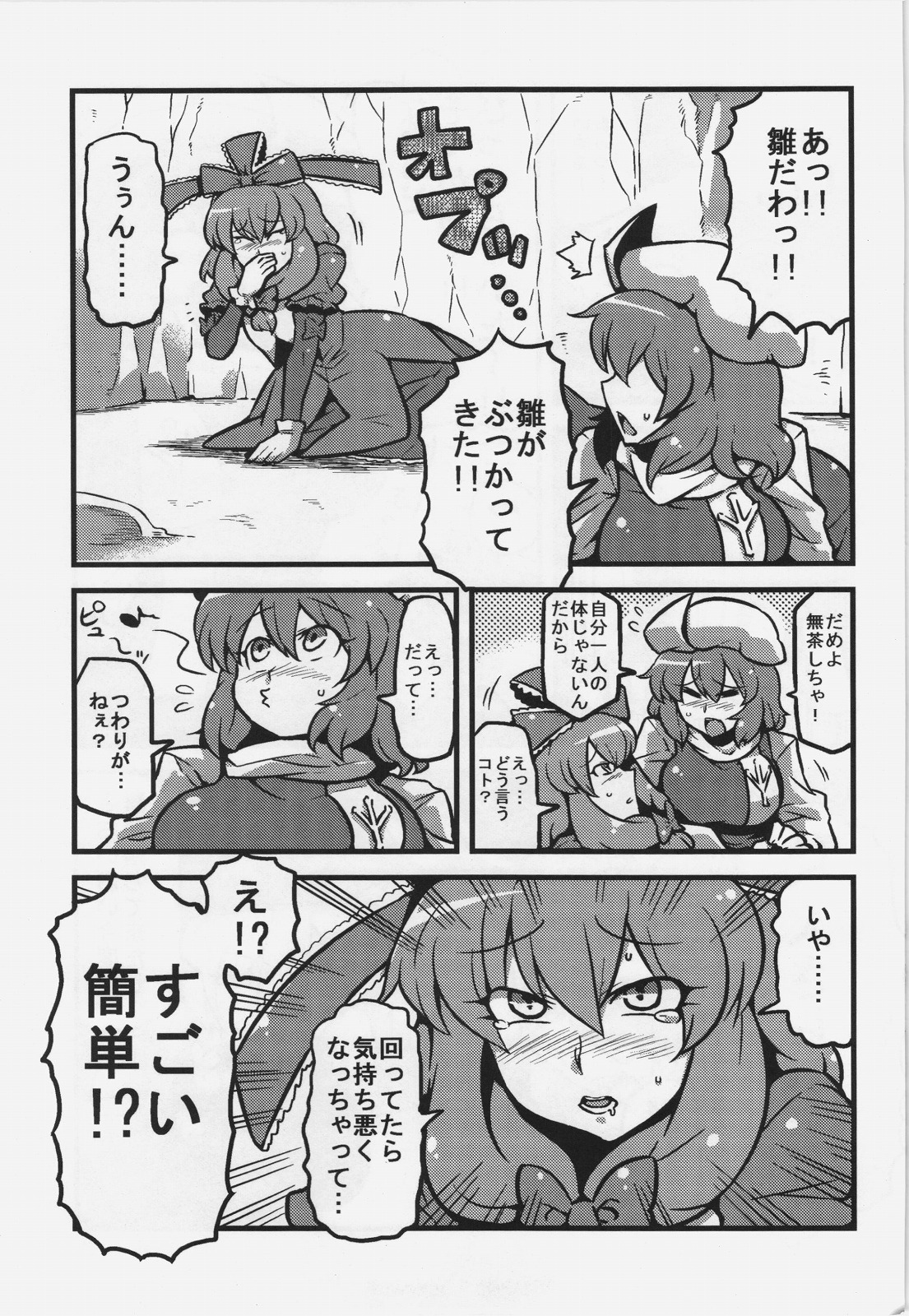 (こみトレ20) [サークルぬるま屋 (月わに)] レティさん夢妄想 (東方Project)