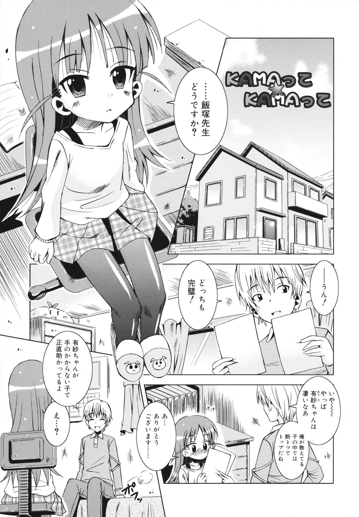 [さばのにわとり] マカレル☆ちっきん