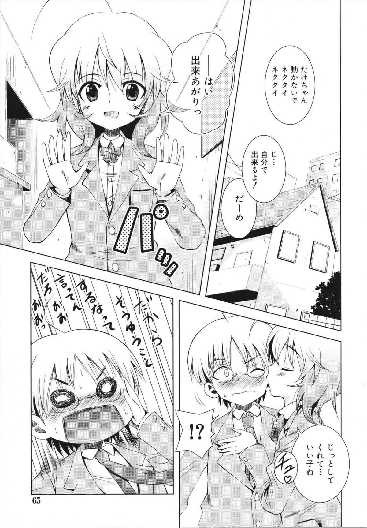 [さばのにわとり] マカレル☆ちっきん