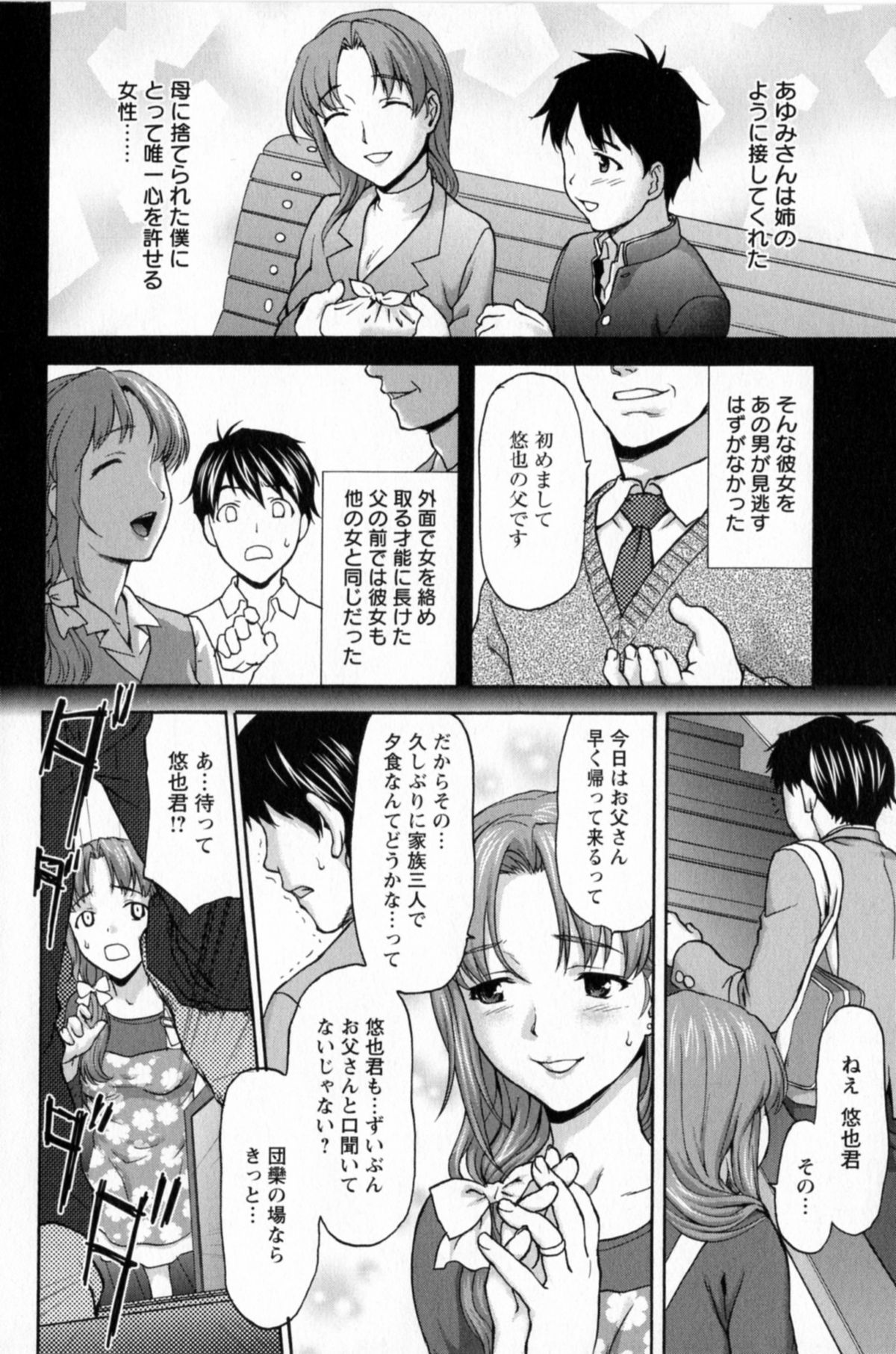 [さいだ一明] 好女凌辱あはン♡