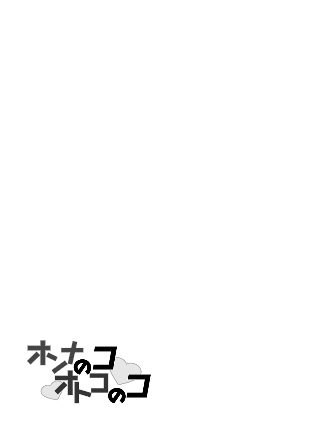 (そうさく畑66) [裏ウレタン (明誠助)] オンナのコ♡オトコのコ (カードファイト!! ヴァンガード) [英訳]