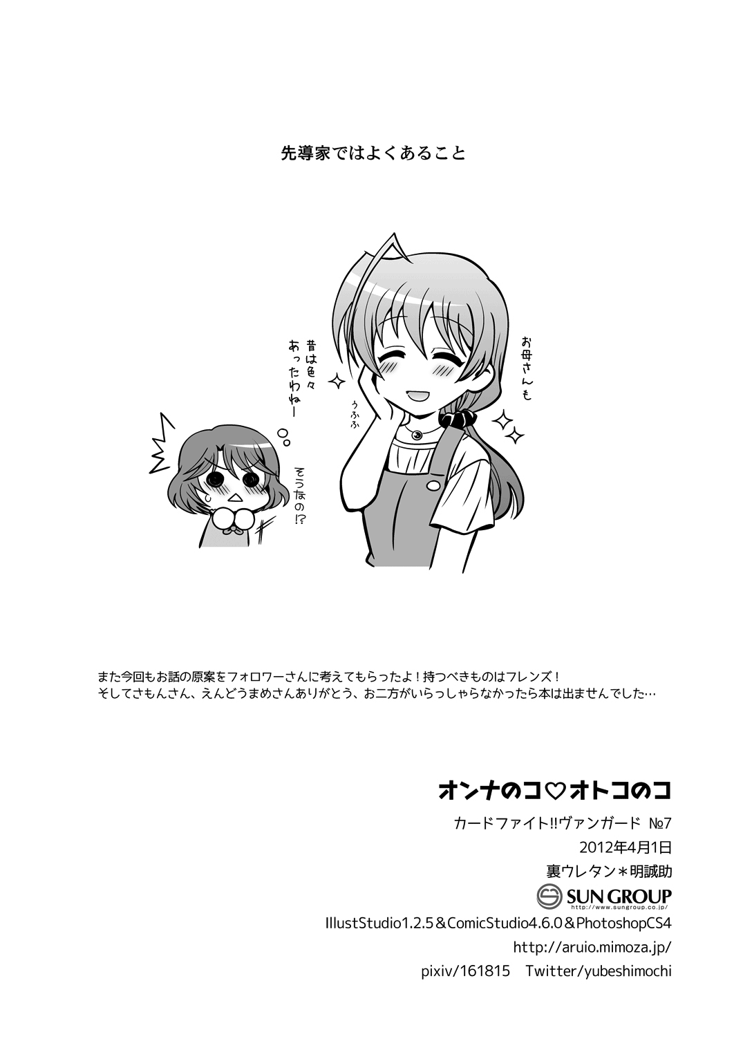 (そうさく畑66) [裏ウレタン (明誠助)] オンナのコ♡オトコのコ (カードファイト!! ヴァンガード) [英訳]