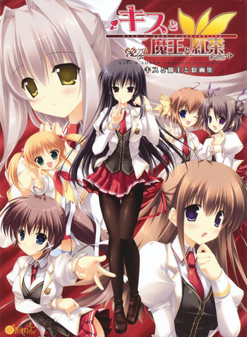 キスと魔王と紅茶 原画集 キスと魔王と紅茶 原画集