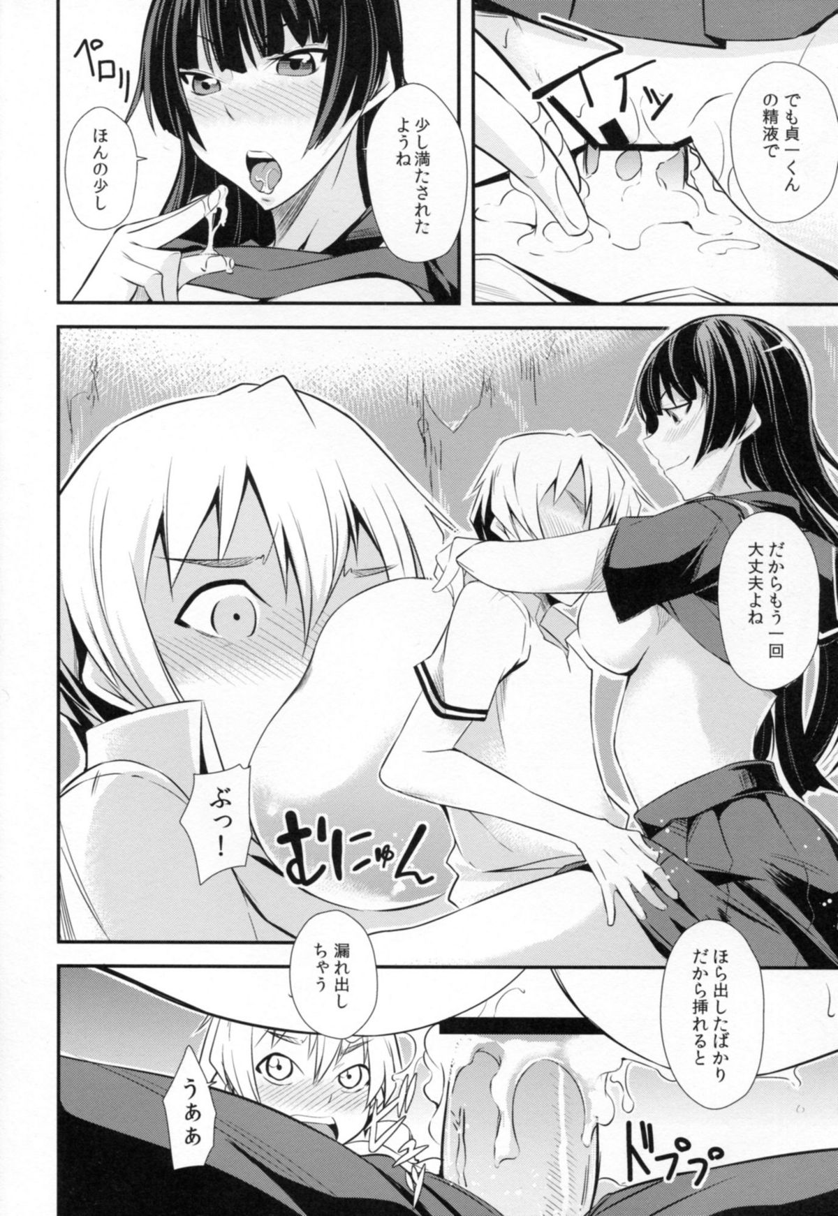 (C82) [シンプリル (来須眠)] 一人じゃ出来ない! (黄昏乙女×アムネジア)