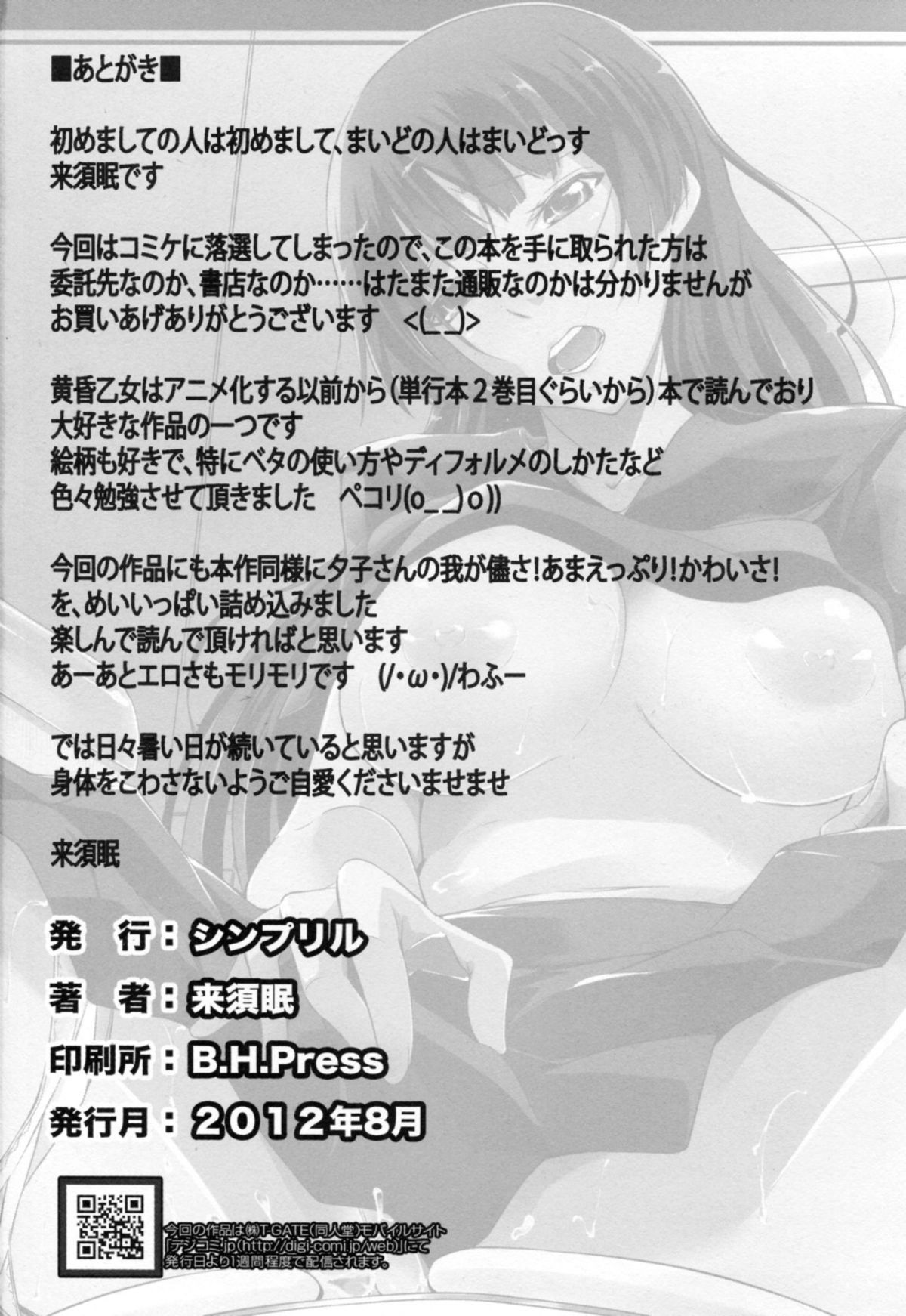 (C82) [シンプリル (来須眠)] 一人じゃ出来ない! (黄昏乙女×アムネジア)