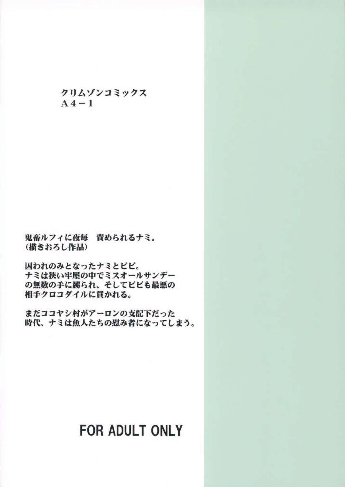 [クリムゾンコミックス (カーマイン)] 航海総集編 (ワンピース)