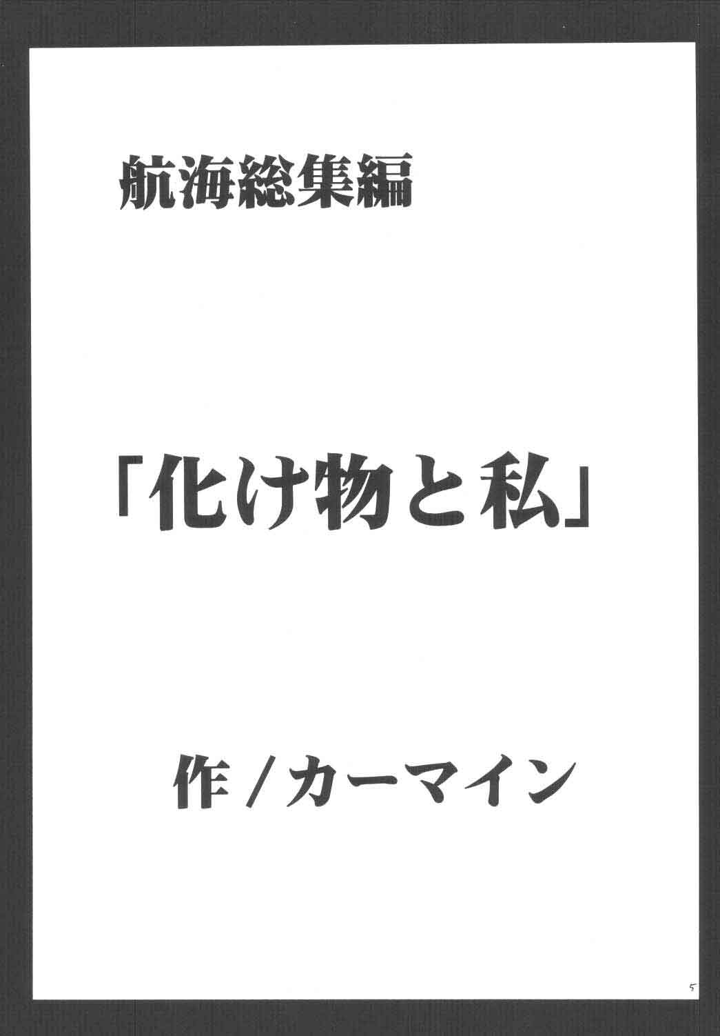 [クリムゾンコミックス (カーマイン)] 航海総集編 (ワンピース)