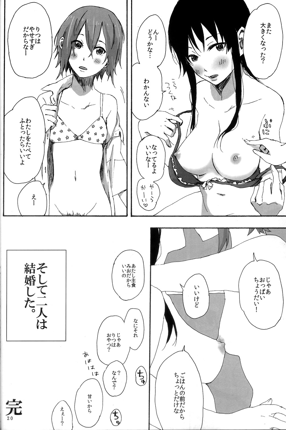 (C82) [スーパー銭湯, ザ借家 (ふくたろう, 桶)] 月刊オトナのりつみお創刊号 (けいおん!)