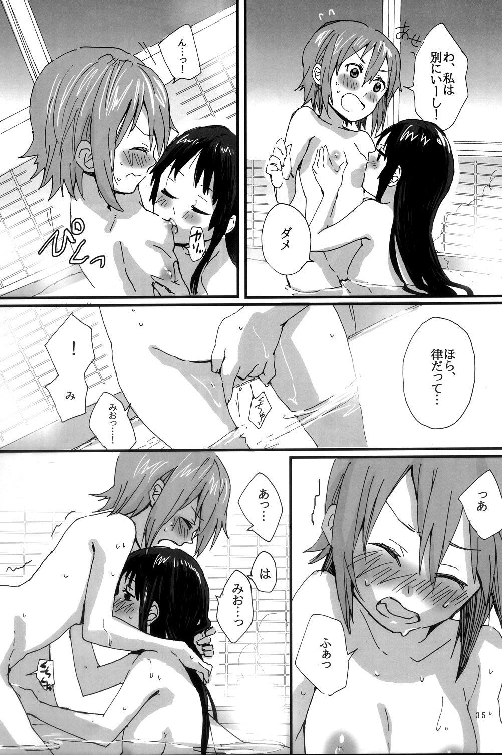 (C82) [スーパー銭湯, ザ借家 (ふくたろう, 桶)] 月刊オトナのりつみお創刊号 (けいおん!)