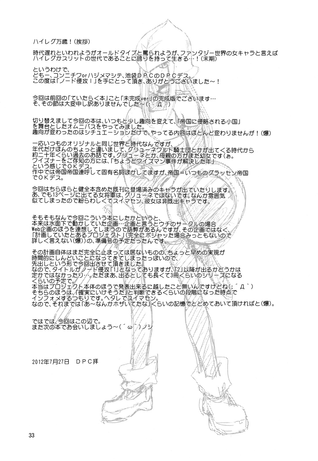 (C82) [[池袋DPC (DPC)] Grassen's War Another Story Ex #01 ノード侵攻 Ⅰ [英訳]