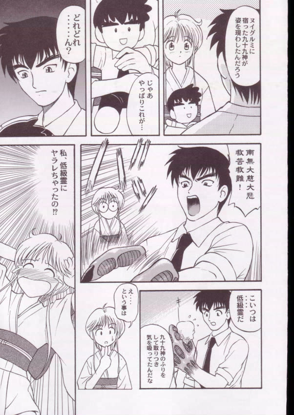 (C63) [幻灯会 (よろず)] 地獄先生ぬ～べ～のエロ同人誌 (地獄先生ぬ〜べ〜)
