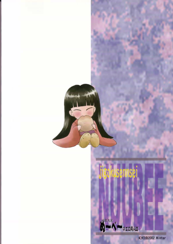 (C63) [幻灯会 (よろず)] 地獄先生ぬ～べ～のエロ同人誌 (地獄先生ぬ〜べ〜)