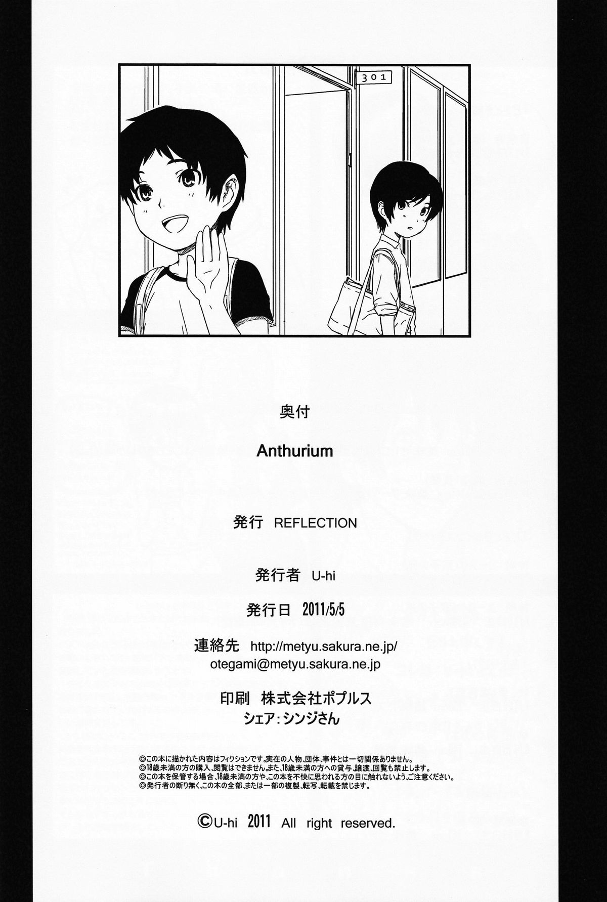 [反射（Myaa、U-hi）]アンスリウム[英語]
