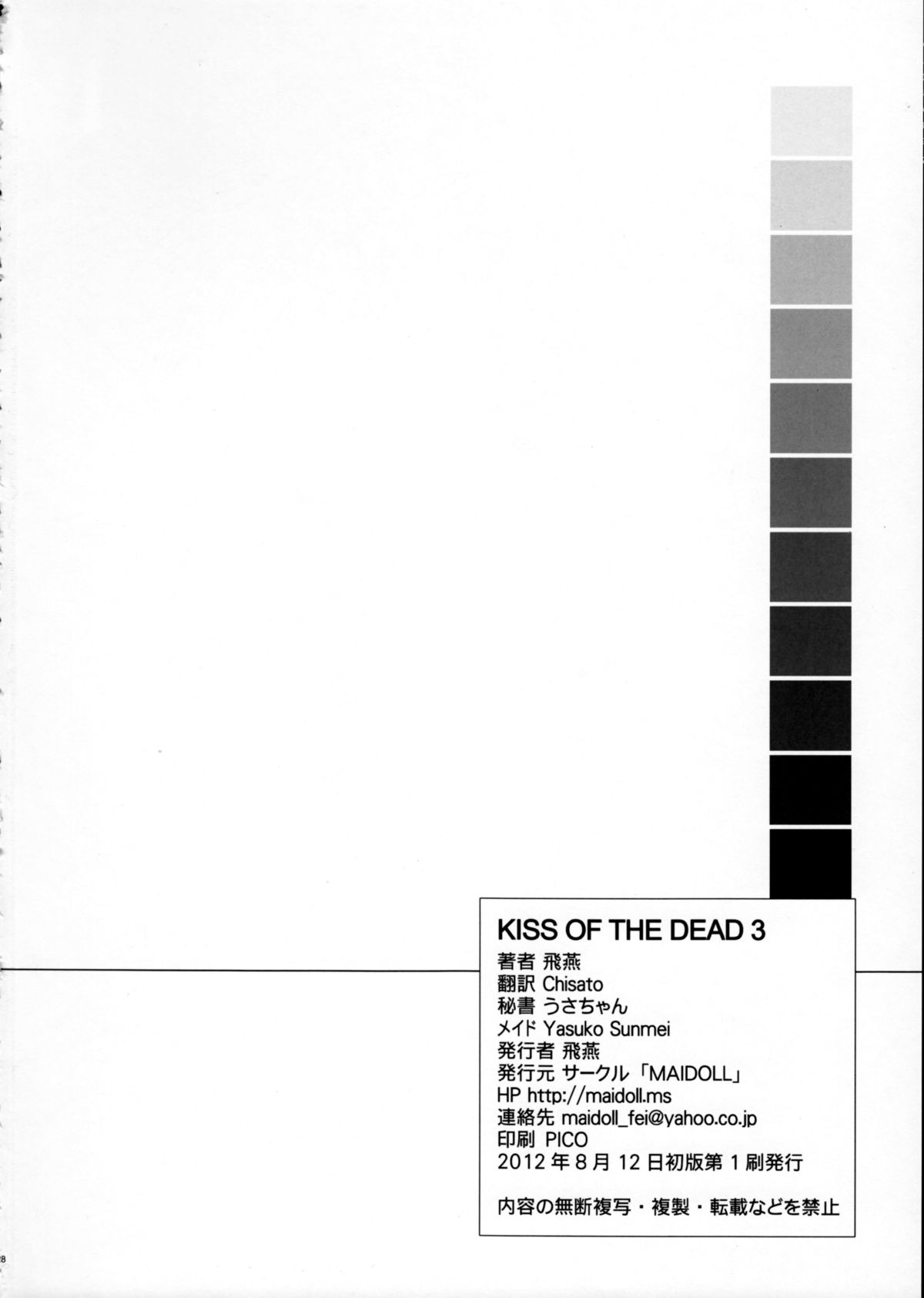 (C82) [Maidoll (飛燕)] Kiss of the Dead 3 (学園黙示録 HIGHSCHOOL OF THE DEAD)