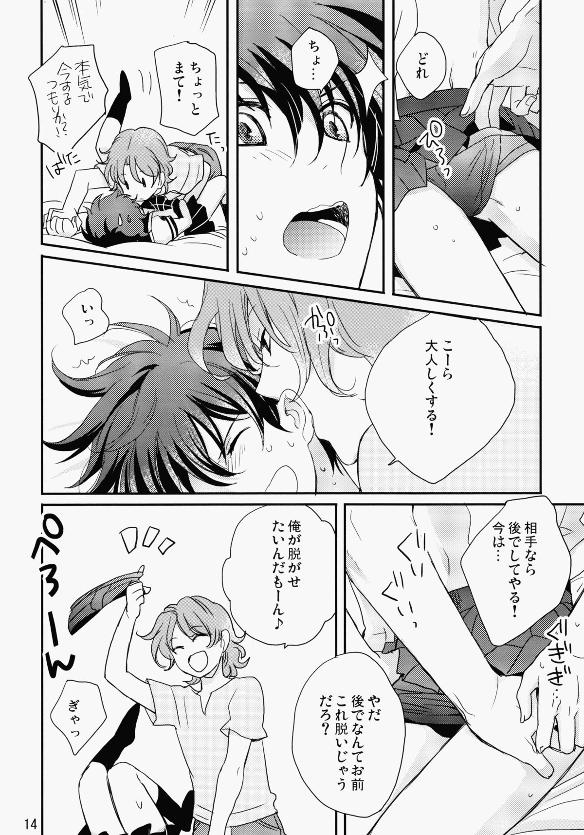 [さんおれ (シシ )] 夏ERO (機動戦士ガンダム00)